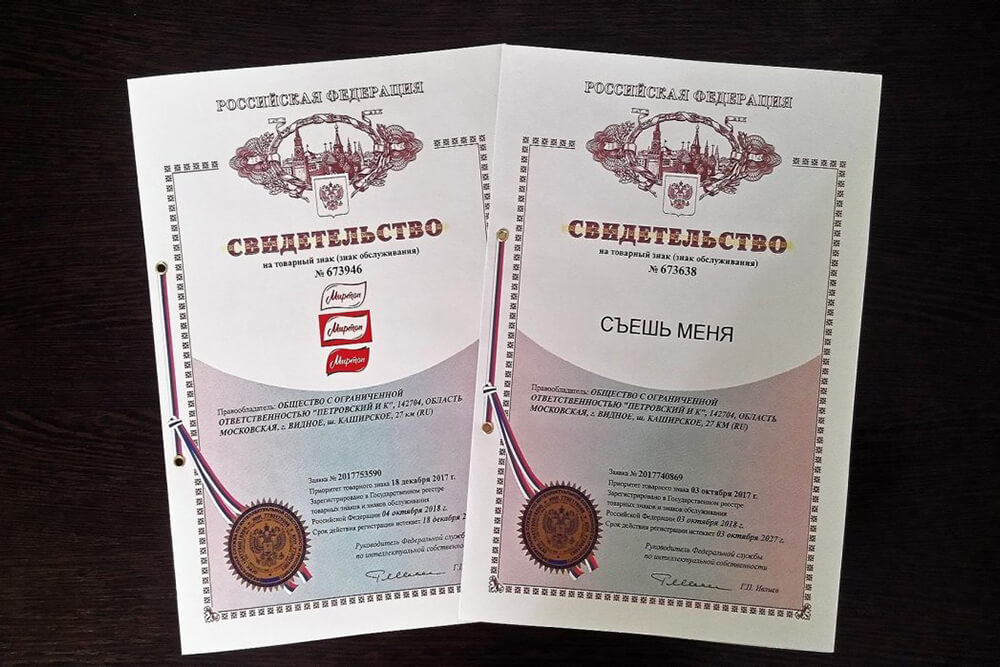 Свидетельства о регистрации товарных знаков Свидетельства о регистрации товарных знаков