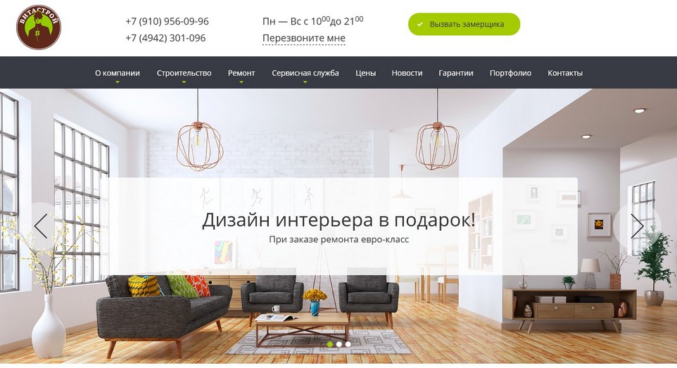 Новый сайт ВитаСтрой